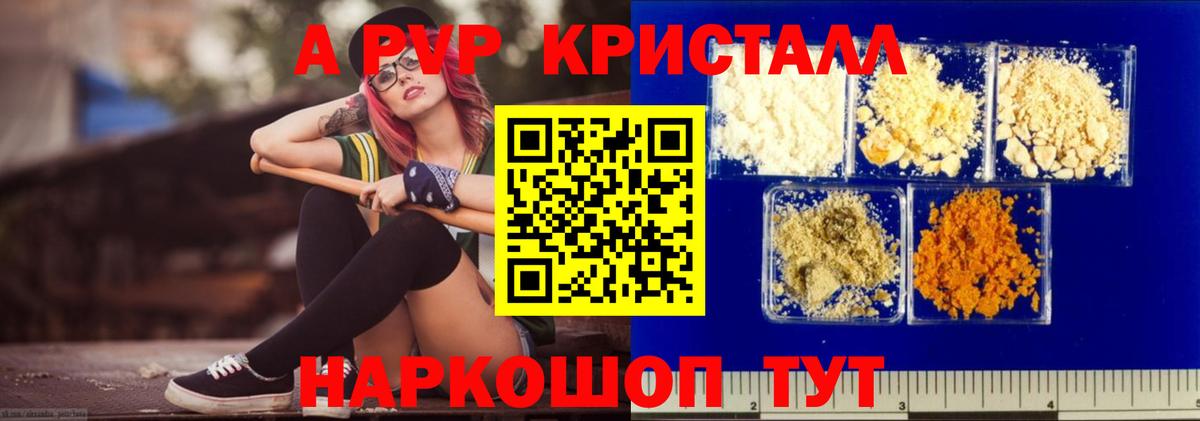 A-PVP мука Химки