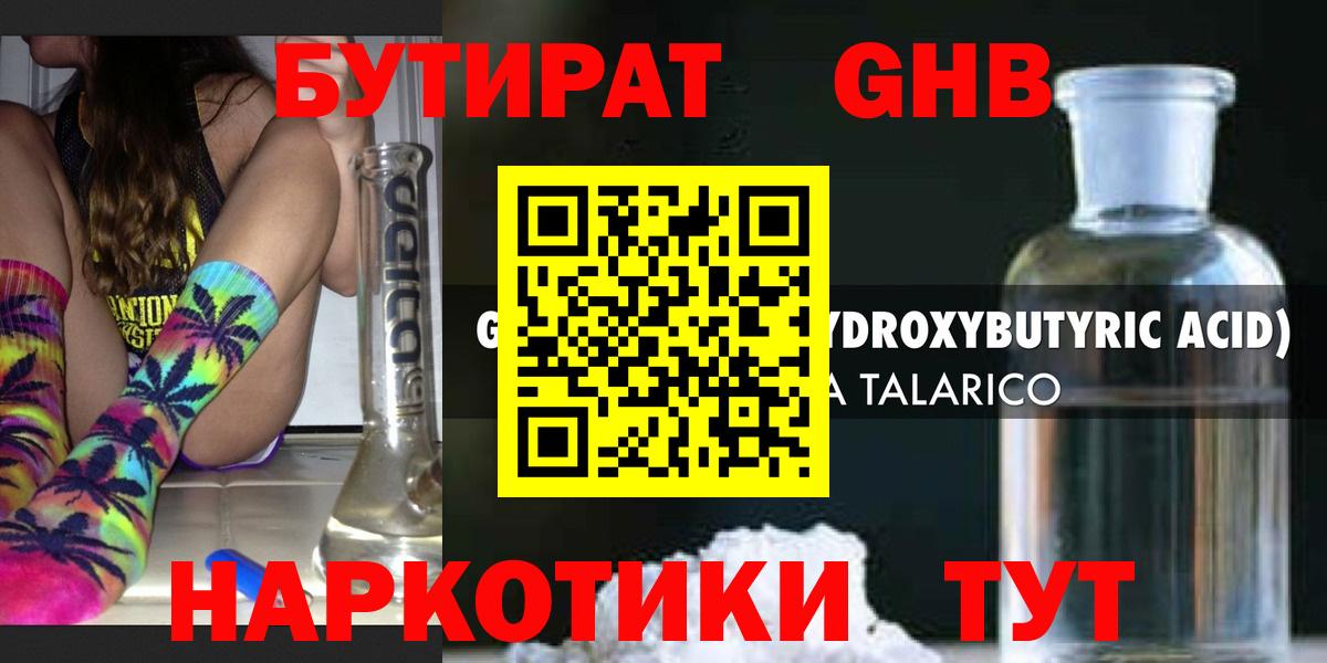 БУТИРАТ 1.4BDO Химки