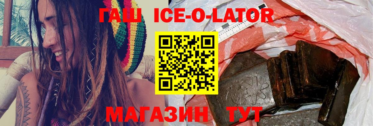 Гашиш ice o lator  ГАШ Premium  Вход с VPN  Химки 
