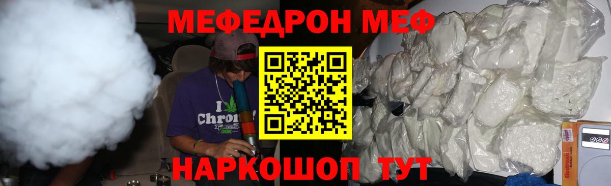 Химки  МЯУ-МЯУ  Вход с VPN  Мефедрон 4 MMC 