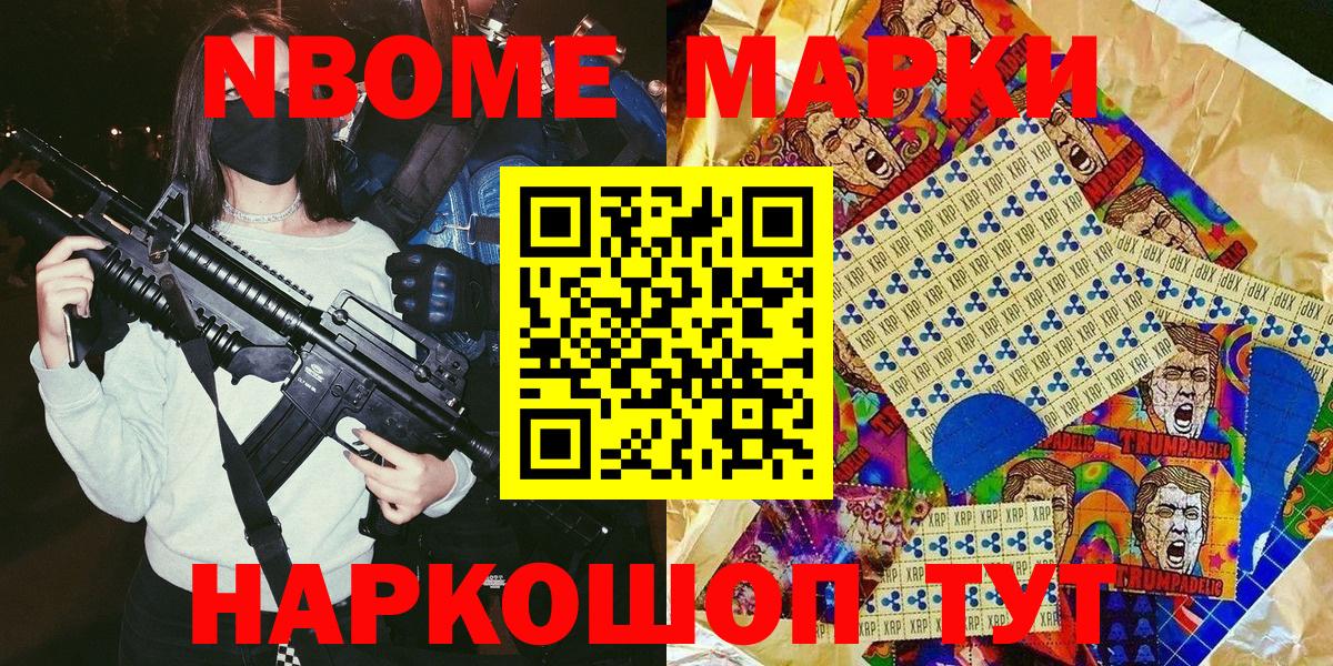 Марки 25I-NBOMe 1,5мг Химки