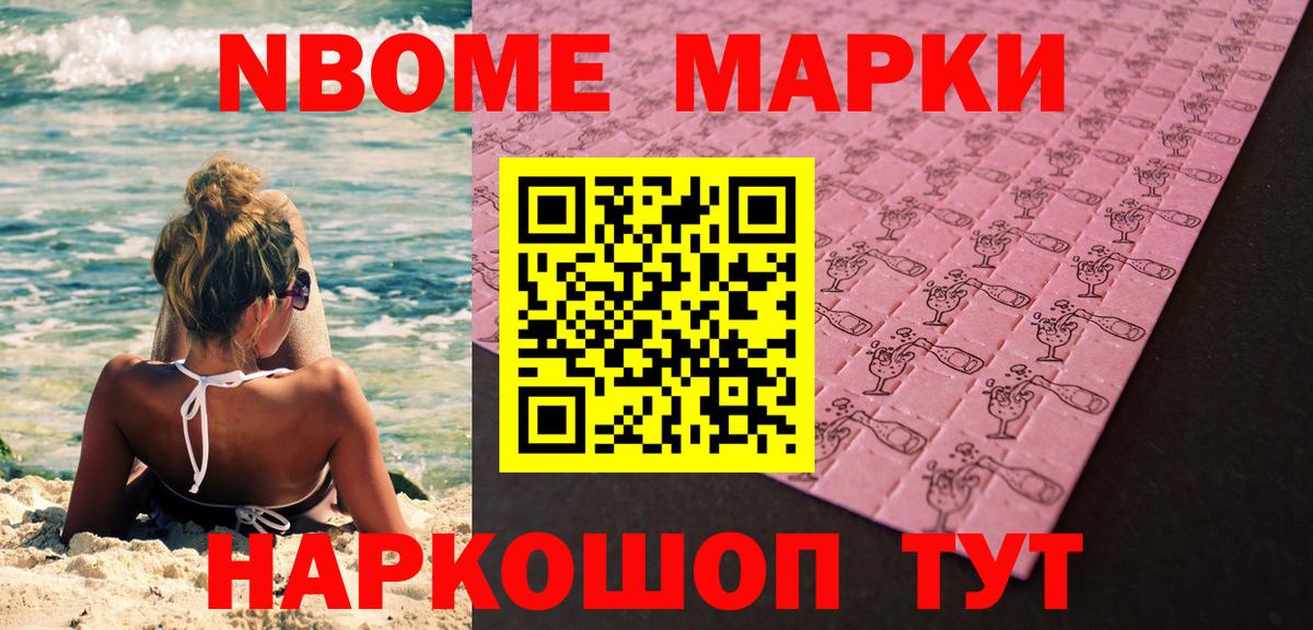 Марки NBOMe 1500мкг  Марки NBOMe 1500мкг  Химки  Вход с VPN 