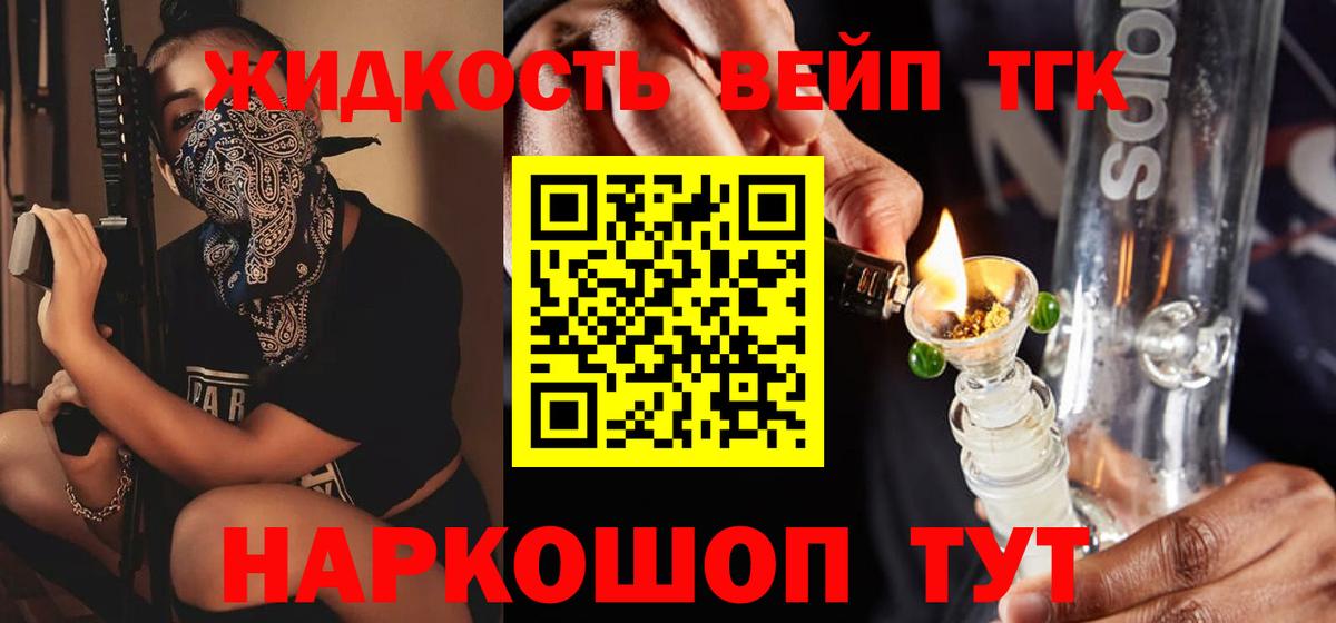ТГК вейп  что такое наркотик  Химки  Вход с VPN 